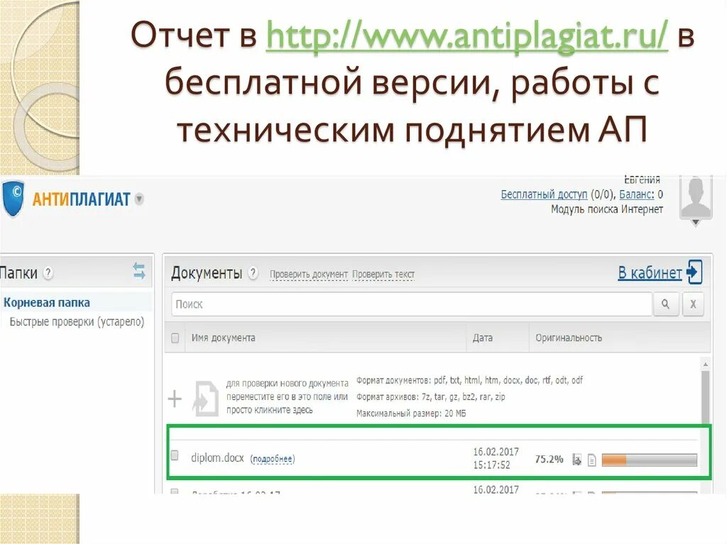 Антиплагиат. Плагиат в дипломе. Антиплагиат отчет. Отчет на антиплагиат образец. Http антиплагиат