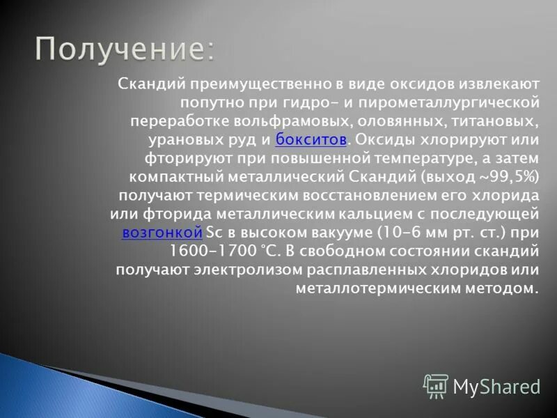 Высшая степень скандия. Высшая степень скандия
