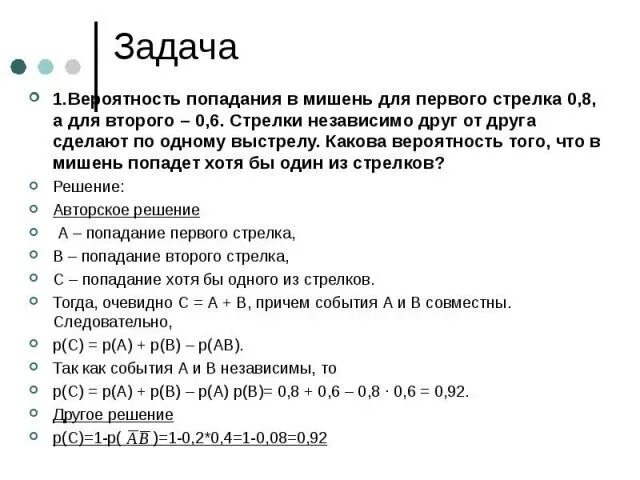 Вероятность поражения цели первым стрелком. Вероятность попадания стрелком в мишень. Вероятность попадания в мишень для первого стрелка. Вероятность попадания стрелка. Вероятность попадания в мишень для первого стрелка 0.2.