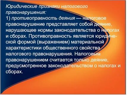 Правовые признаки налога