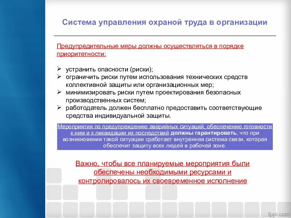 Управление охраной труда является задачей. Управления охраной труда (СУОТ) В организации. Организация работы по охране труда в организации. Мероприятия по организации СУОТ. Эффективная система управления охраной труда.