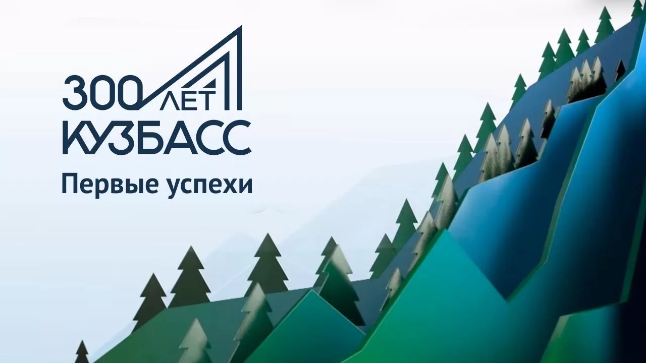 Значки 300 лет кузбасс. 300 лет кузбассу. 300 лет кузбассу. 300 лет кузбасс. 300 лет кузбасс.