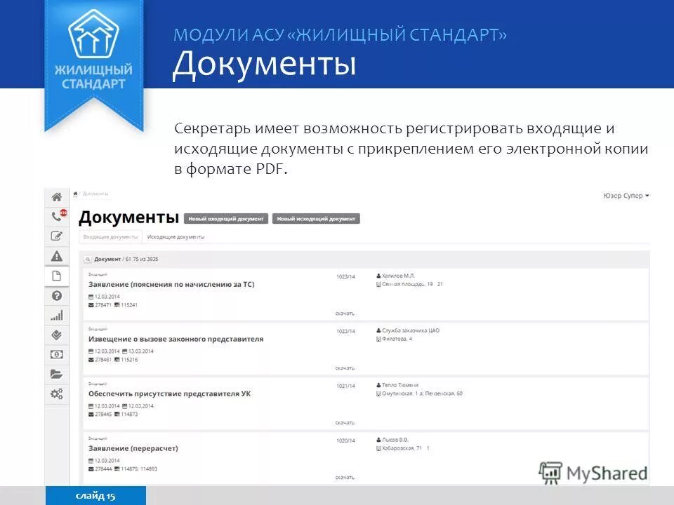 Жилищный стандарт управляющая. Асу жилищный стандарт. асу жилищный стандарт официальный сайт. ооо жилищные стандарты воронеж. управляющая компания жилищный стандарт ярославль.