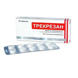 Стоят таблетки трекрезан