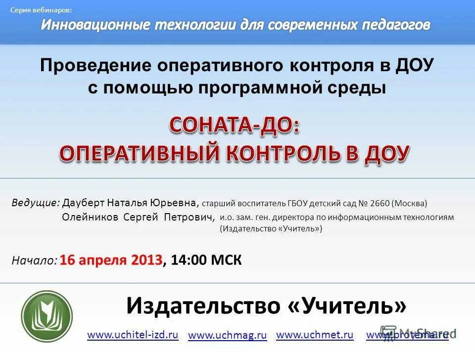 Оперативный контроль в доу по фгос. Виды оперативного контроля. Оперативный контроль в доу пищеблок. Оперативный контроль в доу. Проведение оперативного контроля.