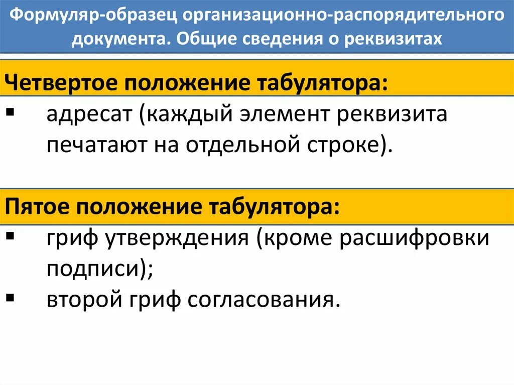 Формуляр распорядительного документа. Формуляр-образец организационно-распорядительного документа. Формуляр-образец организационно-распорядительного документа орд. Формуляр-образец пример. Назовите представленный документ