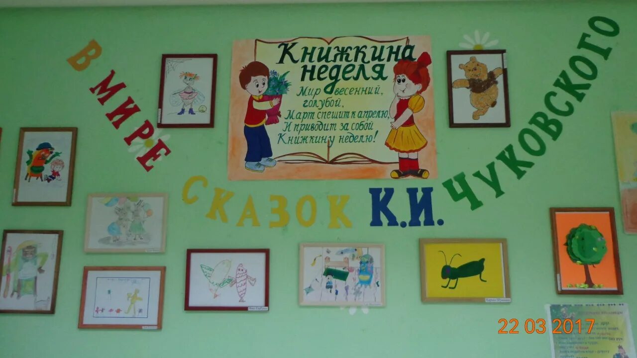 Книжный уголок уголок в детском саду. Неделя книги. Книжная неделя в детском саду. Книжкина неделя в подготовительной группе. Конструирование в старшей группе на тему книжкина неделя.
