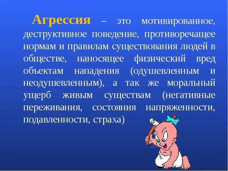 Деструктивное поведение. Деструктивное поведение дошкольников. Профилактика деструктивного поведения. Деструктивное поведение презентация.