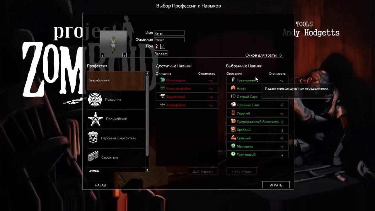 Навыки Project Zomboid. Project Zomboid лучшие перки. Навыки Проджект зомбоид. Навыки в Проджект зомбоид последняя версия. Project zomboid меню