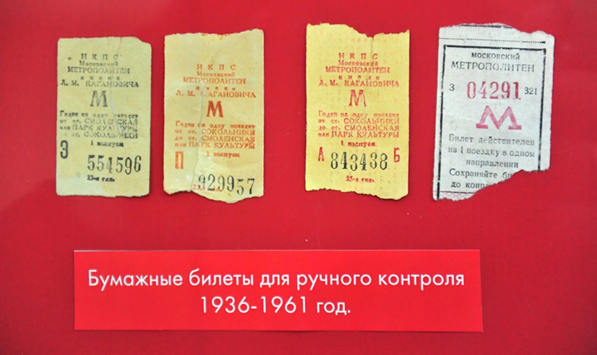 По билету метро можно. Первые билеты в Московском метро. Первые билеты в Московском метро 1935. Билет Московского метрополитена. Бумажные билеты в метро.