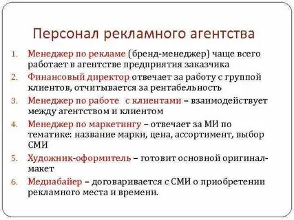 Сотрудник рекламного агентства