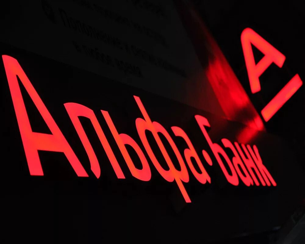 Альфа банк будет продан. Витрина альфа банка. Альфа банк офис. Альфа банк ижевск. Офисы альфа банк в ставрополе.