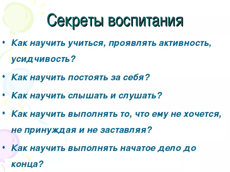 Секреты воспитания. Как научиться постоять за себя. Тайное воспитание. Секреты воспитания девушек.