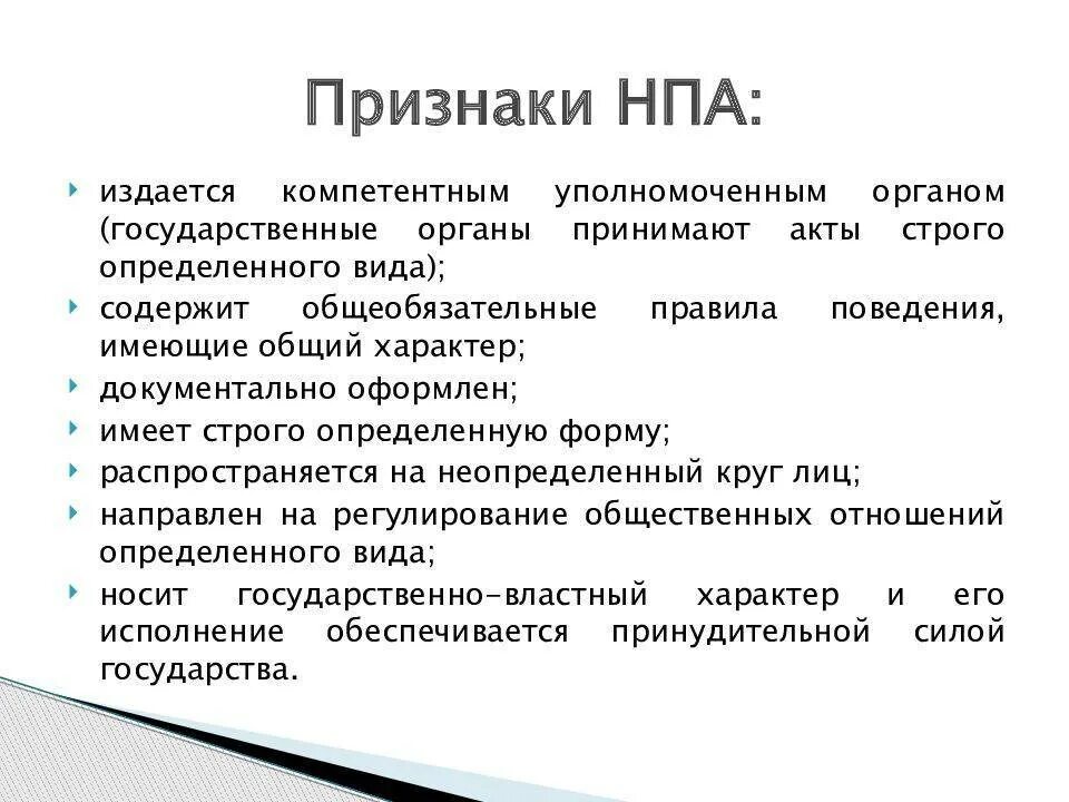 Признаки нормативного. Нормативные акты и ненормативные акты. признаки нормативно-правового акта. признаки нпа. признаки нормативного праврврнр ака.