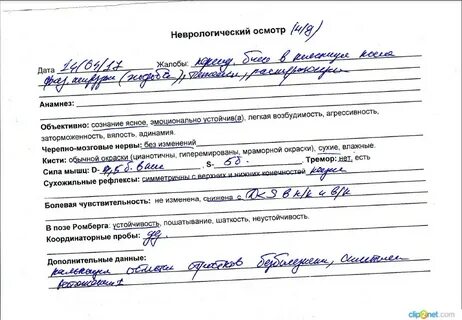 Диагнозы в неврологическом отделении