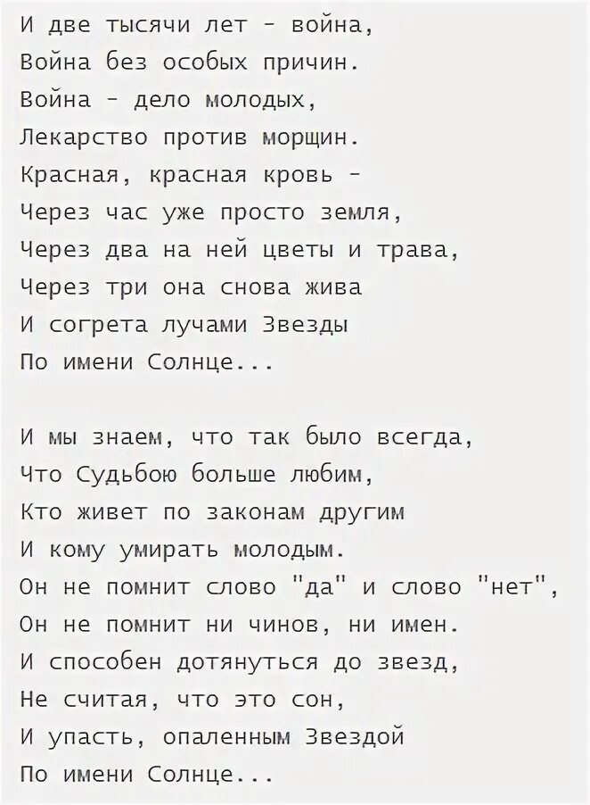 Текст песни солнце виктора цоя. Цой звезда по имени солнце слова. Звезда по имени солнце текст. Звезда по имени солнце тект. Звезда по имени солнце т.