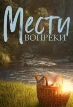 Счастье вопреки аудиокнига слушать. Вопреки судьбе, или в другой мир за счастьем. Сарсенова к. Катерина цвик книги. Цвик вопреки судьбе или в другой мир за счастьем катерина книга.