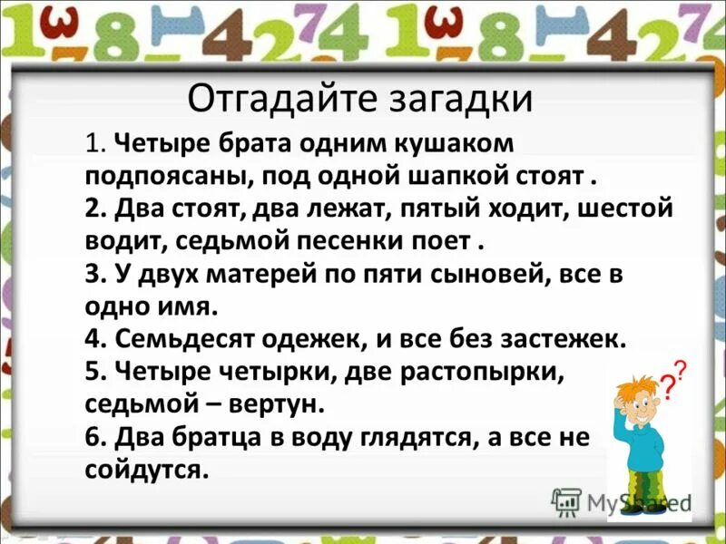 Логические задания с ответами. Дочка и мама под одеялом спят. Два стоят два лежат. Два стоят два лежат. Задачи на логику.