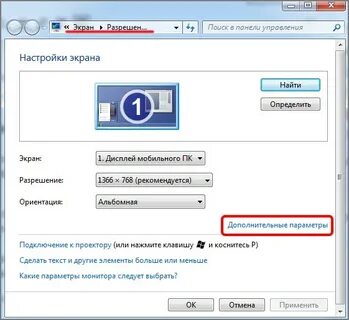 Как регулировать экран ноутбука