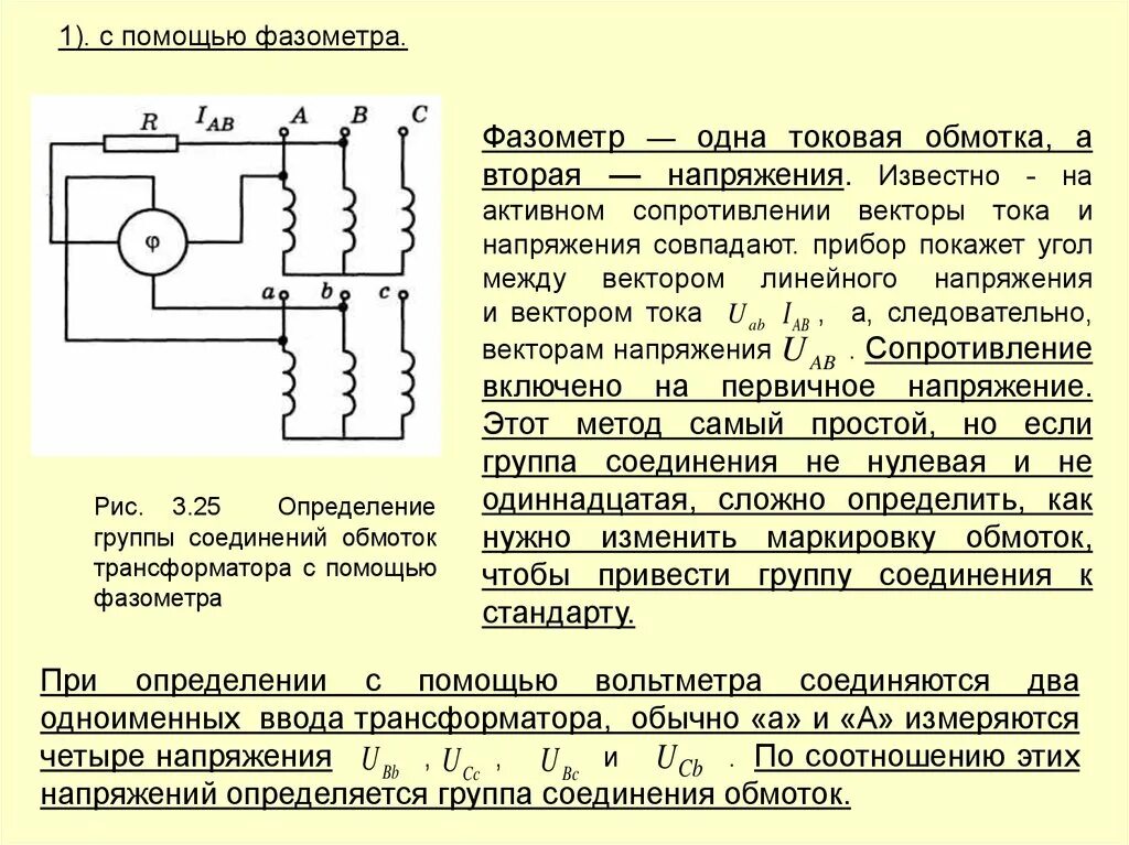 Трансформатор изменяет напряжение. 4 Обмоточные трансформаторы напряжения на схеме. Параллельная работа трехфазных трансформаторов схема. Схема подключения трансформатора напряжения 3 фазы. Схемы обмоток трёхфазных трансформаторов.