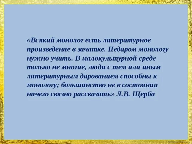 Как быстро выучить монолог. Монологи из литературных произведений. монолог выучить. женские монологи из литературных произведений. какой монолог можно выучить.