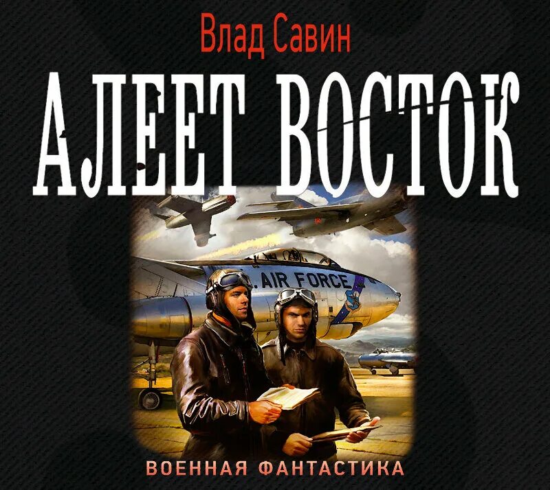 Читать книги савина. Морской волк книга Савин.