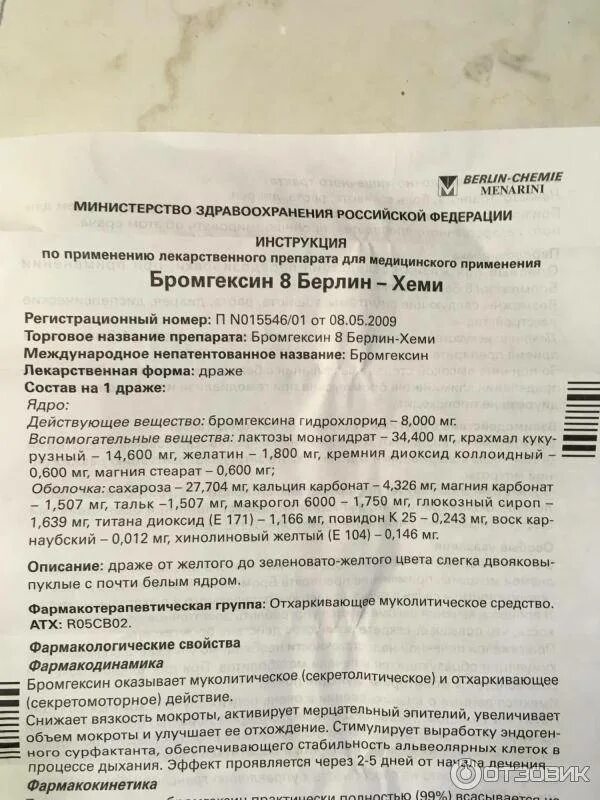 Бромгексин берлин хеми сироп для детей при каком кашле. Бромгексин сироп. Таблетки от кашля бромгексин берлин. Сироп бромгексин берлин хеми 4 для детей. Бромгексин сироп от кашля для детей.