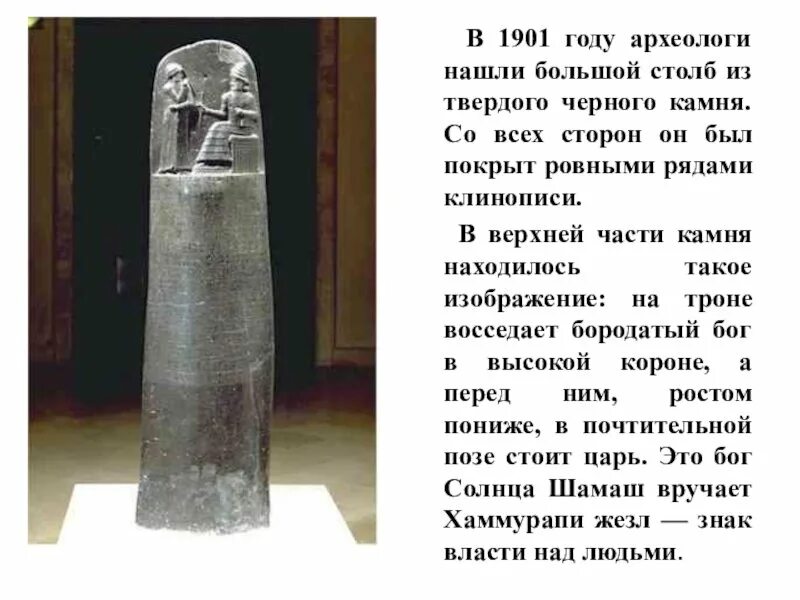 Жизнь по законам хаммурапи факты. Древний вавилон царь хаммурапи. законы царя хаммурапи 5 класс. древний вавилон. царь хаммурапи и его законы.. древнее двуречье хаммурапи.