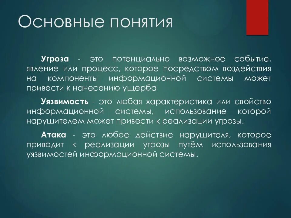 И фебовы презрев угрозы. Понятие угрозы. Определение понятия угроза. Угроза понятие классификации. Угроза термин и определение.