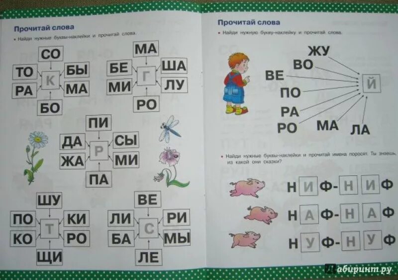 Упражнения для чтения для дошкольников 5-6 лет. Читаем слоги для детей 6-7 лет. Слоги для обучения чтению для детей 5 лет. Чтение по слогам для дошкольников.