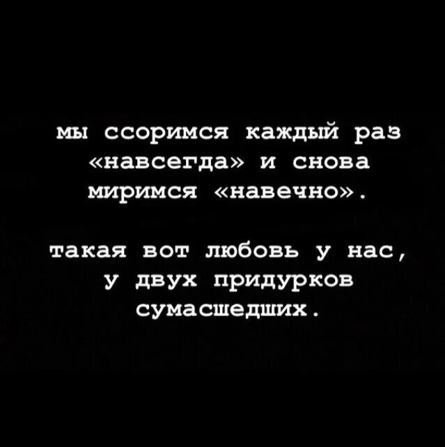 Раз ссориться. Стихи о ссоре с любимым. Ссоримся и миримся. При каждой ссоре. Мы ссорились мирились.