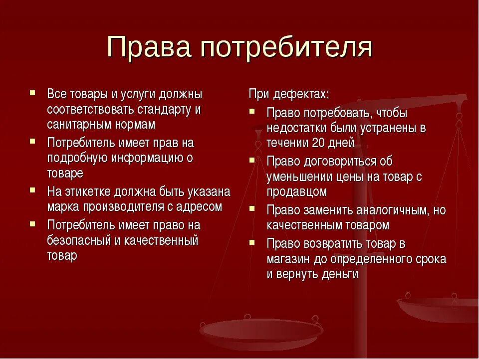 Право 33. Потребитель имеет право на. Какой товар потребитель имеет право вернуть.