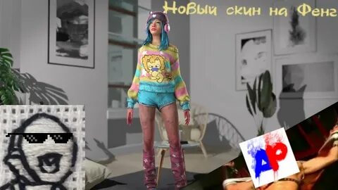 Скин стримера