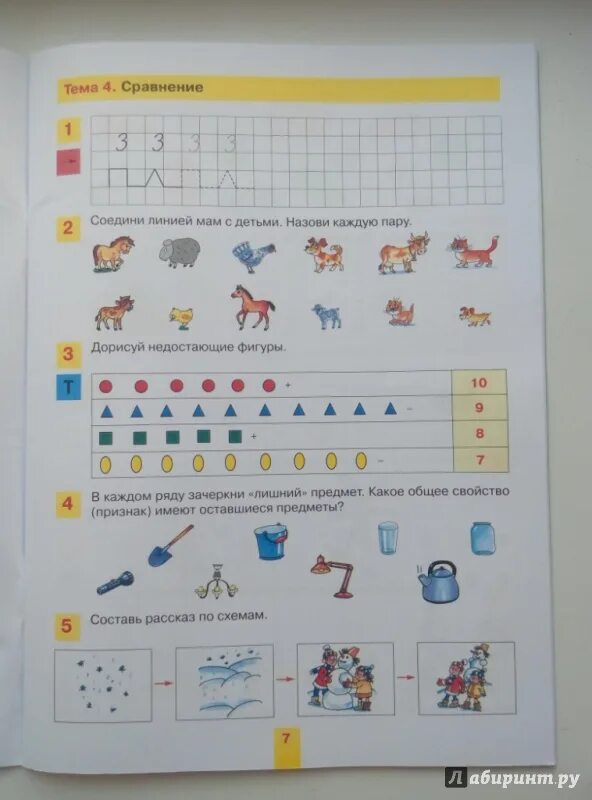 Математические способности дошкольников. Развивающие учебники для дошкольников. Игры с математическим содержанием. Способы развития интеллектуальных способностей дошкольников. Формирование математических способностей дошкольников.