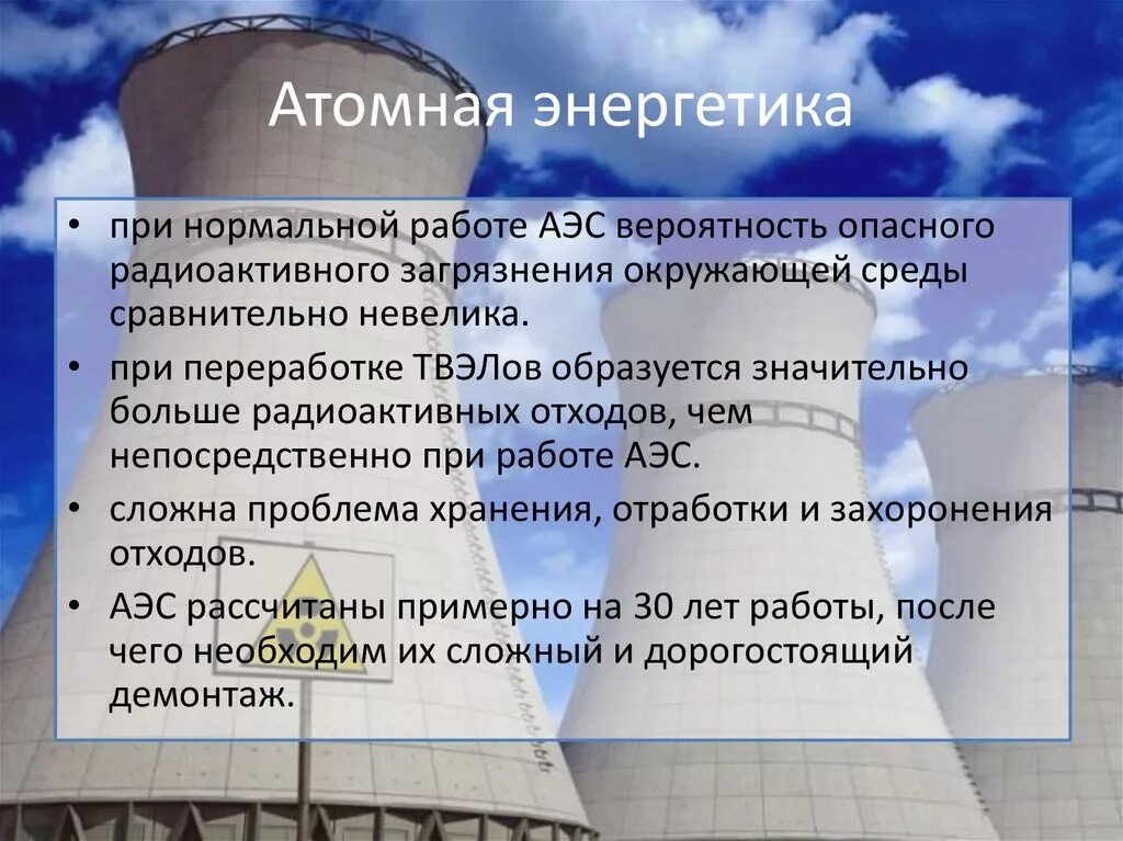 Ядерная энергия вопросы. Атомная Энергетика. Ядерная Энергетика. Ядерная Энергетика презентация. Важность атомной энергетики.