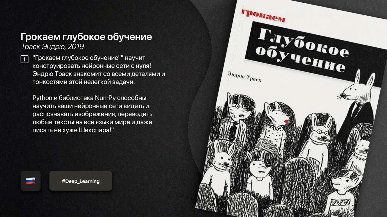 Грокаем глубокое обучение. Грокаем машинное обучение. Грокаем алгоритмы. Грокаем алгоритмы книга.