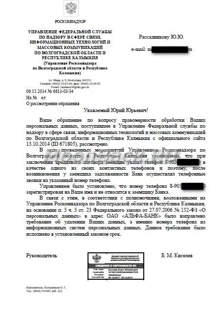Закон роскомнадзора о данных. Закон роскомнадзора о данных