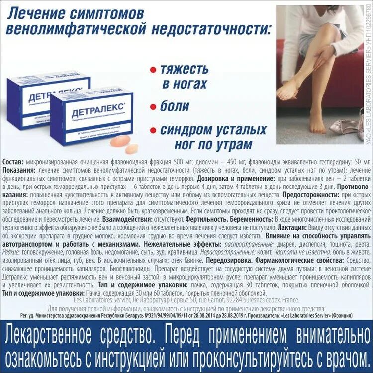 Детралекс отек ног. Средство для лечения варикозного расширения вен детралекс. таблетки от варикоза вен на ногах детралекс. детралекс для сосудов ног.