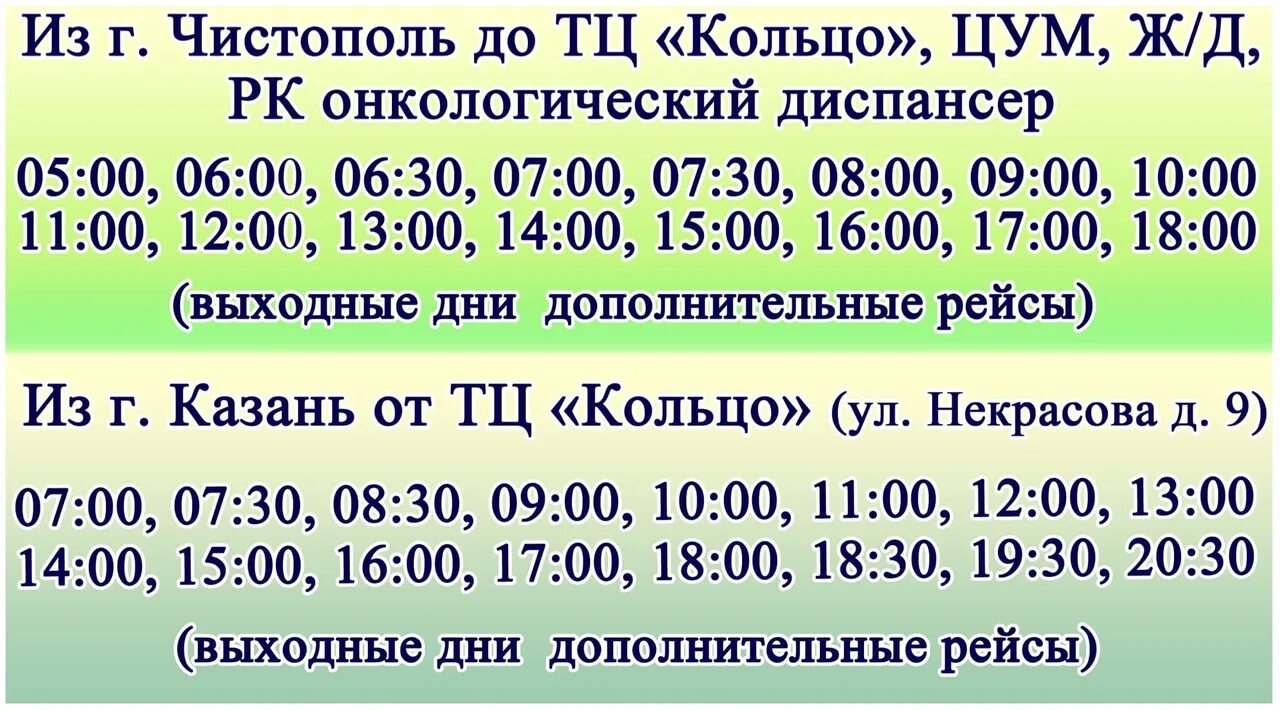 Казань чистополь автобус расписание