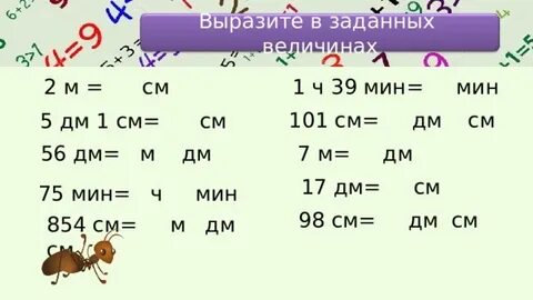 8 м 4 см 56 дм