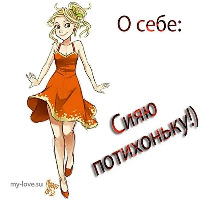 Не позволяй своим сковородкам сиять ярче. Позволить себе быть собой картинки. В отсутствии солнца сияйте. Позволь себе сиять. Сияю потихоньку.