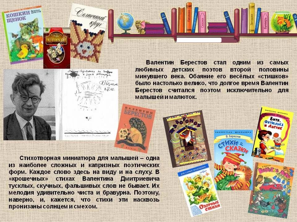Проект сборник стихов поэты детям. Проект сборник стихов поэты детям