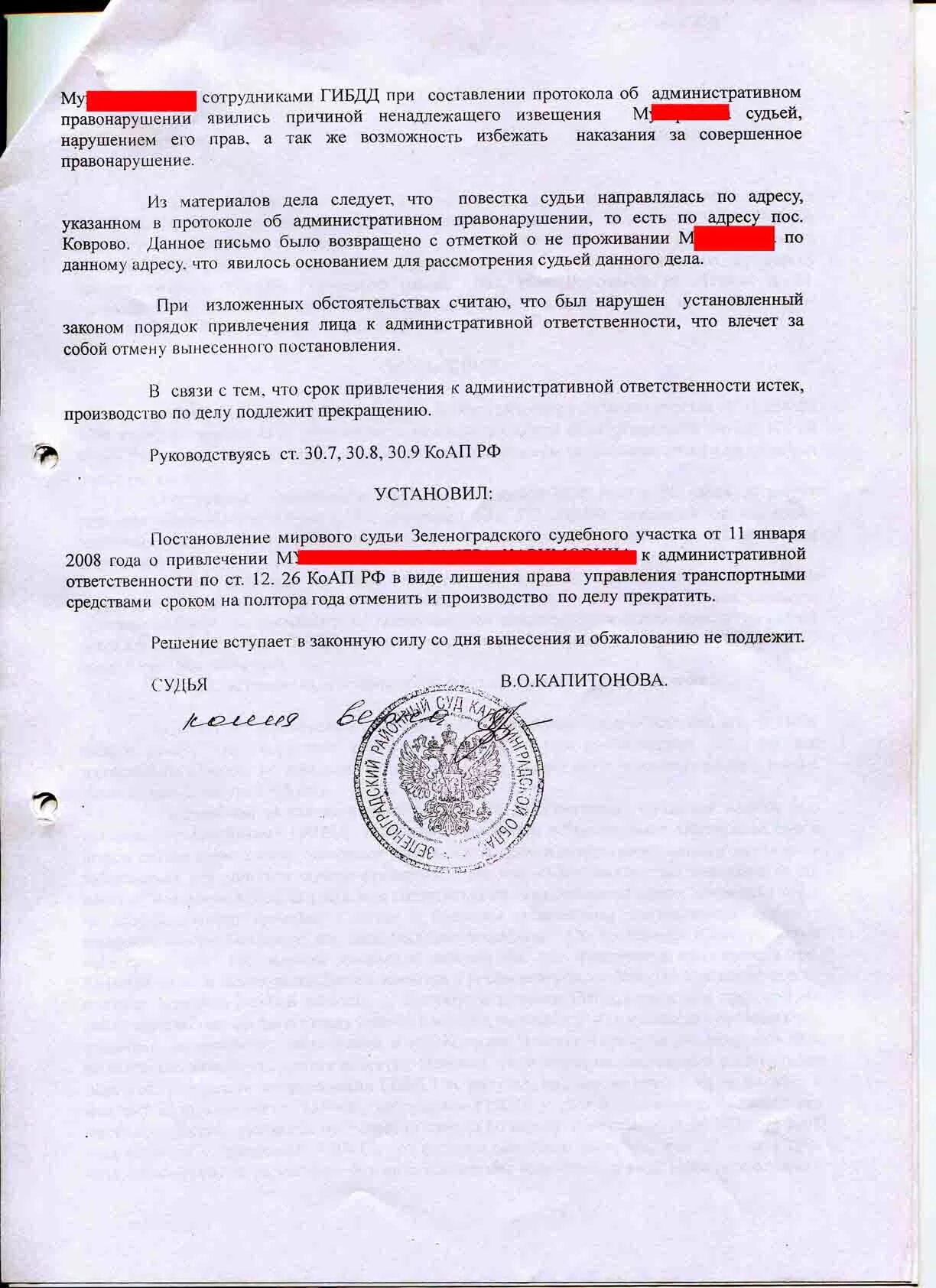 26 коап. 12. Административный правонарушение ст 12. 8 и 12. 2 коап рф фабула.