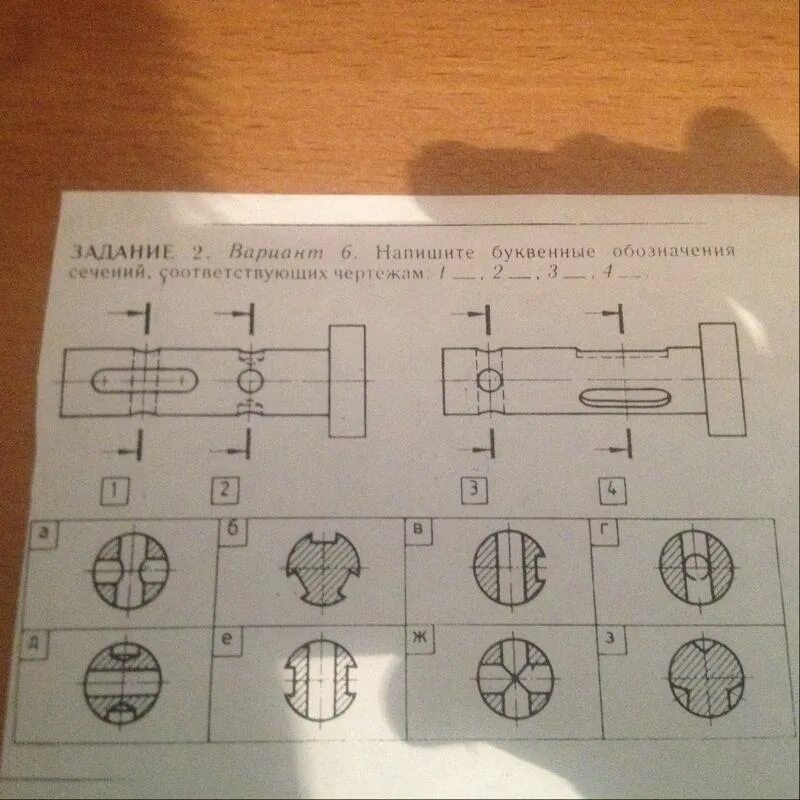 4 4 2 6 вариант 3. Напишите буквенное обозначение сечений. Напишите буквенные обозначения сечений соответствующих чертежам. Напишите буквенные обозначения сечений , соответствующие чертежам. Буквенное обозначение сечений на чертеже.