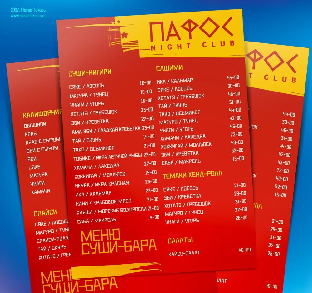 кафе экстрим меню. пафос кафе. оушен баскет кипр меню. пафос меню москва. пафос омск ресторан.