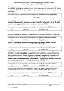 Бюллетени снт