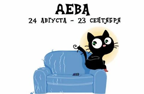 Дева кот