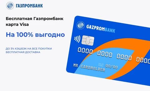 Газпромбанк заказ карты