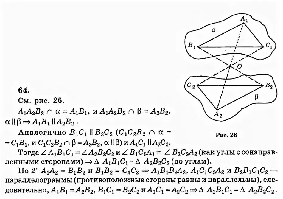 Алгебра анастасян 10 11 класс. Геометрия 10 класс Атанасян номер 64. Номер 64 по геометрии 10 класс Атанасян. Геометрия 10 класс номер 64.