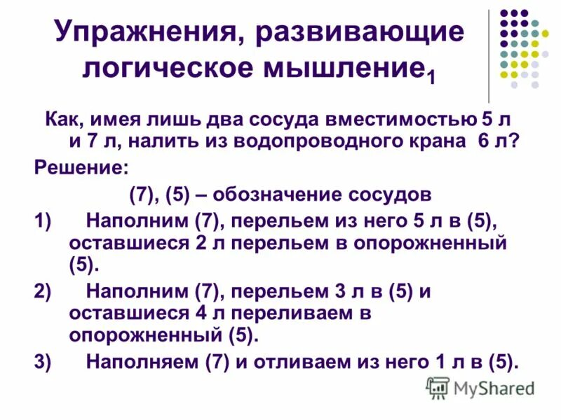 Как имея два сосуда емкостью 5 и 7 литров налить из крана 6 литров воды. Задача про два сосуда 3 и 5 литров. Сосуды с ёмкостью 6. Как имеешь 2 сосуда емкостью 5 и 7 литров налить из крана 6 литров воды. Два сосуда 5 и 7 литров.